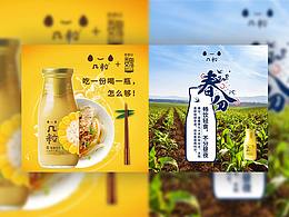 玉米汁朋友圈宣传图