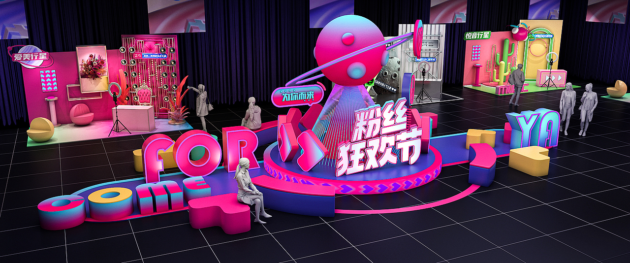 2021抖音粉丝狂欢节