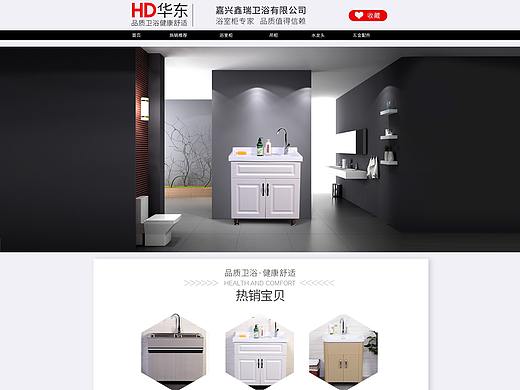 卫浴PC首页