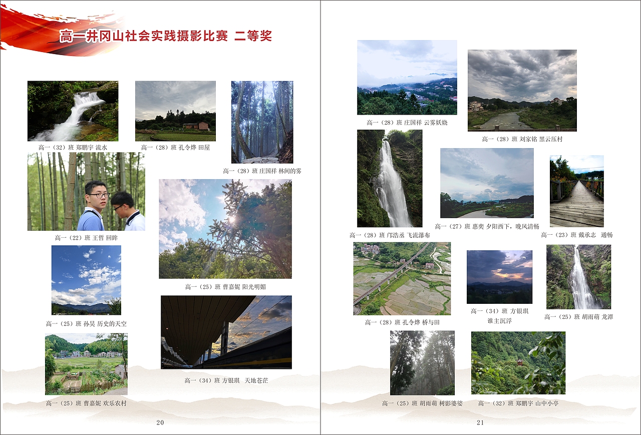 深高井冈山画册2019