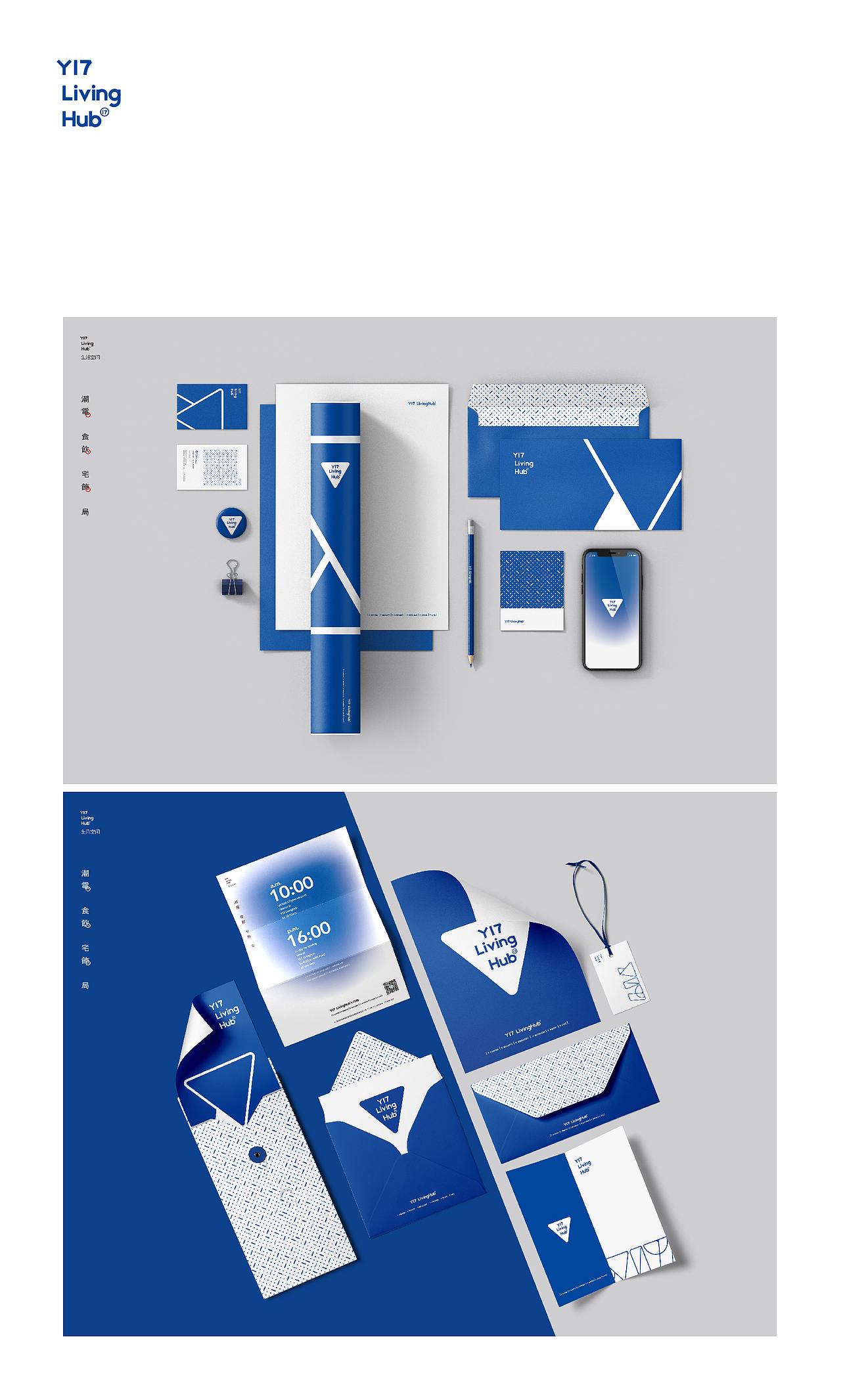 Y17 LivingHub｜一抹纯粹的蓝...（图ZMjIzMDU0ODA0） - 品牌 - 站酷设计师MunJr品牌设计原创素材 - 站酷ZCOOL