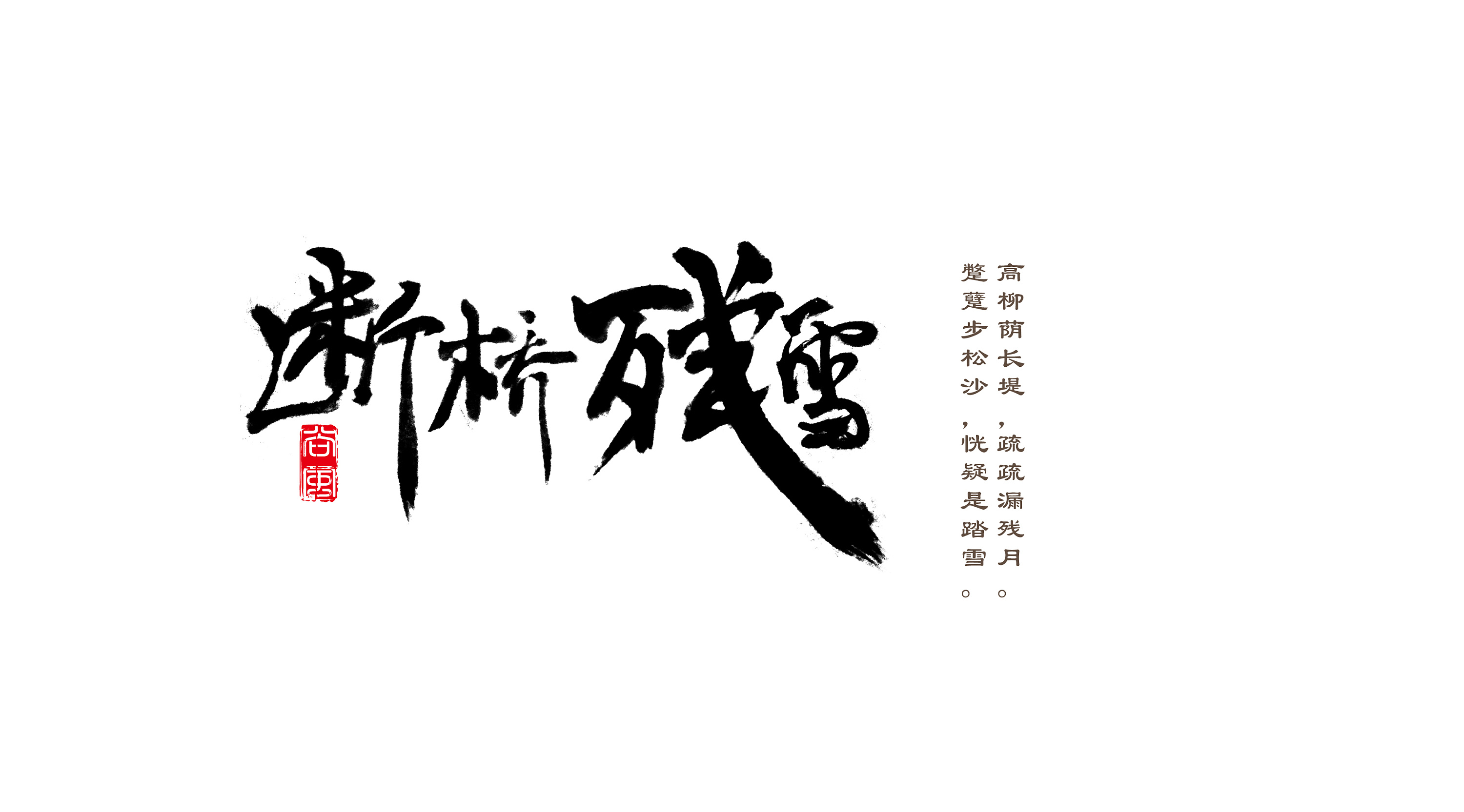 尚风- 字命不凡>