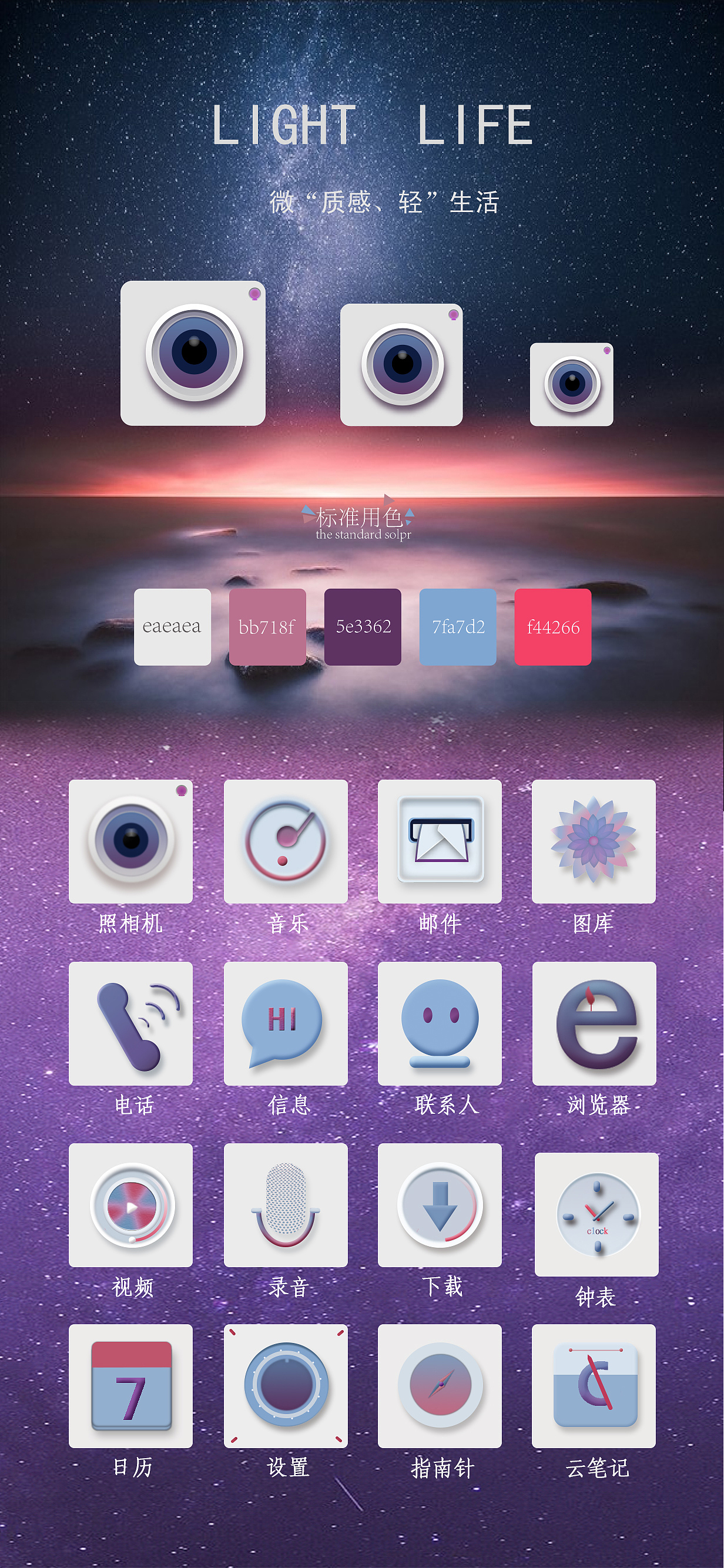 主题图标练习（图ZNzM3NzExMTY=） - 图标 - 站酷设计师杨小少原创素材 - 站酷ZCOOL