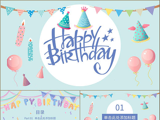 温馨卡通儿童生日快乐纪念相册合集PPT模板