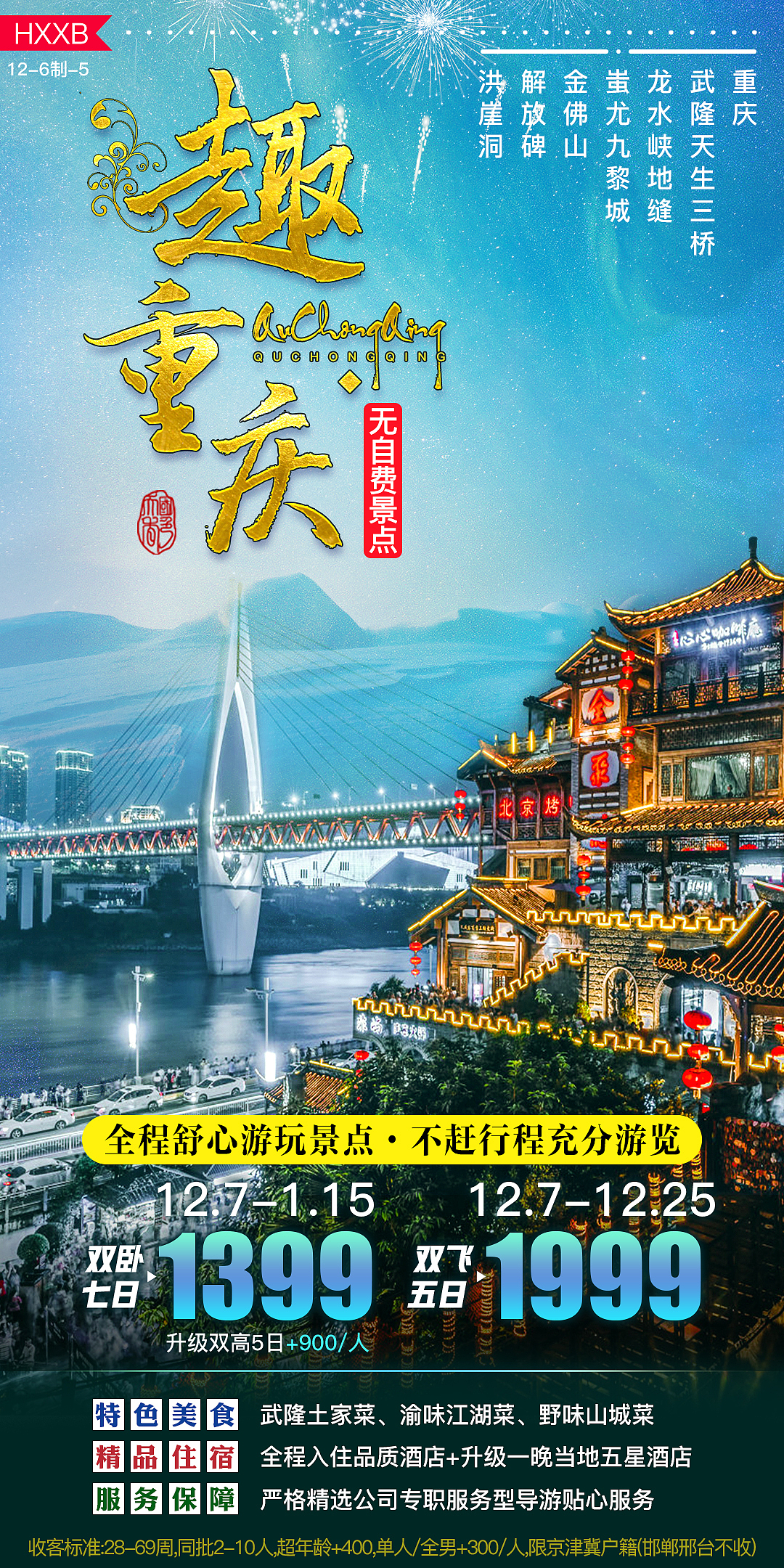 旅游微信海报存稿（图ZMjEyMTQyOTIw） - 海报 - 站酷设计师罗京原创素材 - 站酷ZCOOL