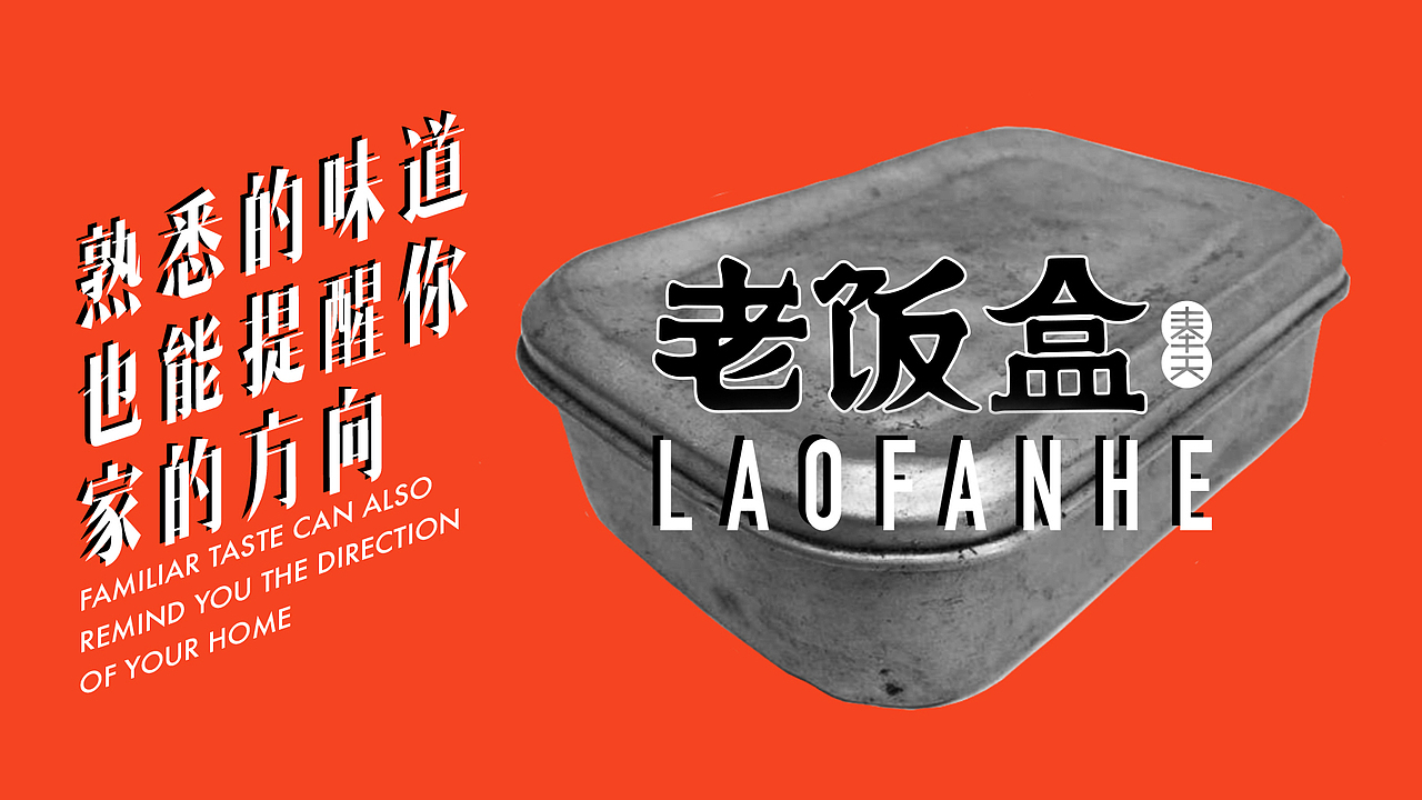 老饭盒品牌升级