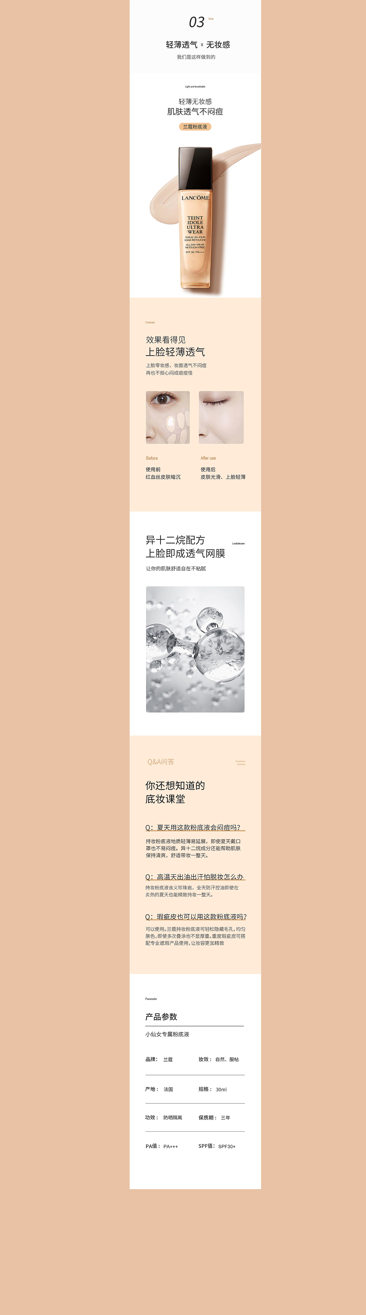 兰蔻粉底液详情分享（图ZMjQwNzcwMDI0） - 电商 - 站酷设计师小文很哇塞原创素材 - 站酷ZCOOL