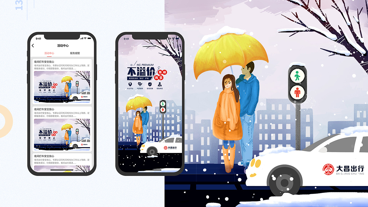 banner、海报、运营插画 X4