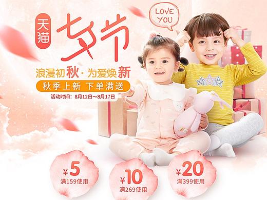 衣拉拉旗艦店 七夕節(jié)活動(dòng)首頁 母嬰無線首頁（個(gè)人主頁-ZMjk0OTgwMjA=） - 電商 - 站酷設(shè)計(jì)師不懂逃跑的羊原創(chuàng)素材 - 站酷ZCOOL