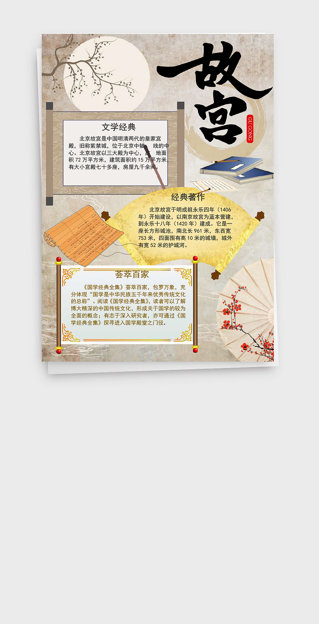 复古风国学文化故宫简介手抄报Word文档（图ZMjI5ODc3MDIw） - 其他平面 - 站酷设计师豚设计原创素材 - 站酷ZCOOL