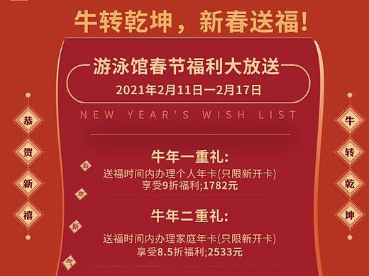 春节福利海报（个人主页-ZNTA2ODMzMDg=） - 海报 - 站酷设计师开水泡饭0原创素材 - 站酷ZCOOL