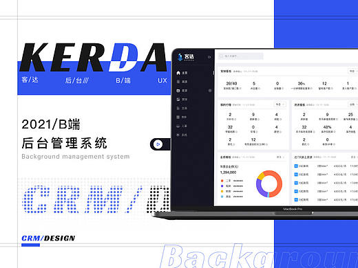 SAAS  客达CRM后台系统