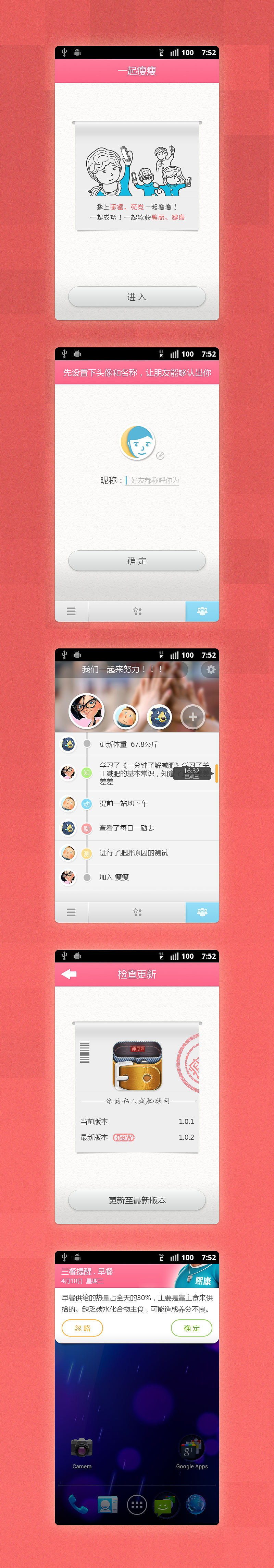 瘦瘦2.0UI设计（图ZMTA0NTA5NzI=） - 主题/皮肤 - 站酷设计师annmeiyu原创素材 - 站酷ZCOOL