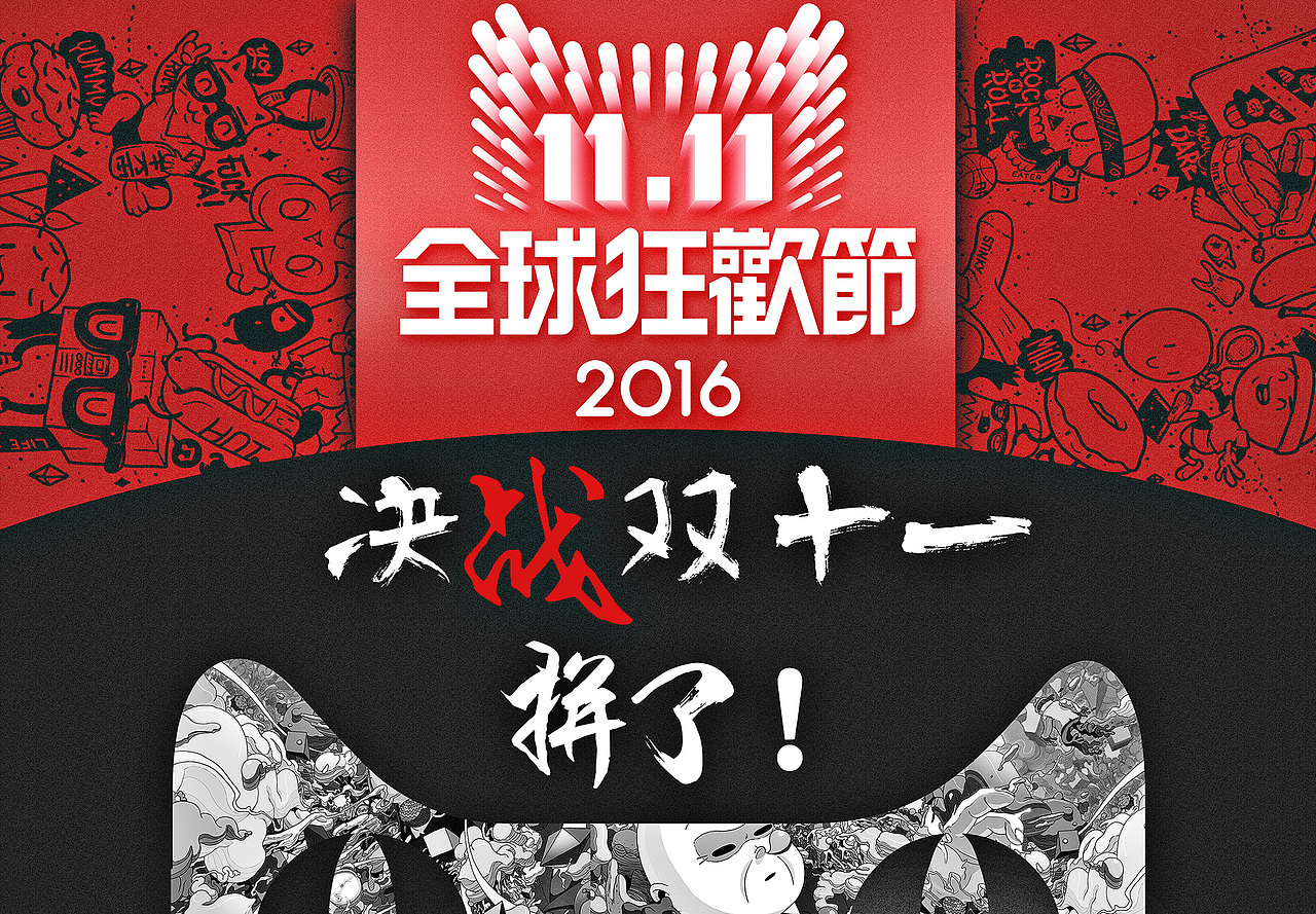 2016双十一 双十二 元旦 圣诞 活动页面 大促页面 海报 男装活动页 报喜鸟男装 大牌双十一（图ZNjI5MjExMDg=） - 电商 - 站酷设计师mmdmmdmm原创素材 - 站酷ZCOOL