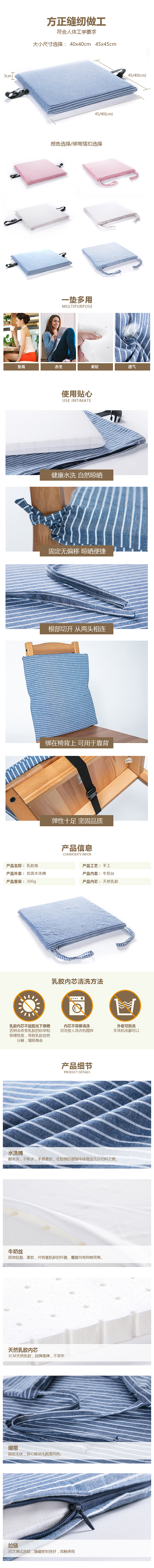 条纹乳胶坐垫详情页