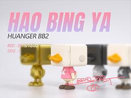 “HAO BING YA”的诞生过程