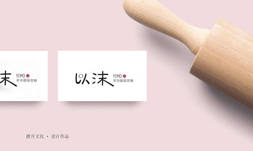 唐月文化 | 烘焙甜品 - 以沫YIMO（图ZMTg0MTA2MzQ4） - Logo - 站酷设计师唐月文化原创素材 - 站酷ZCOOL