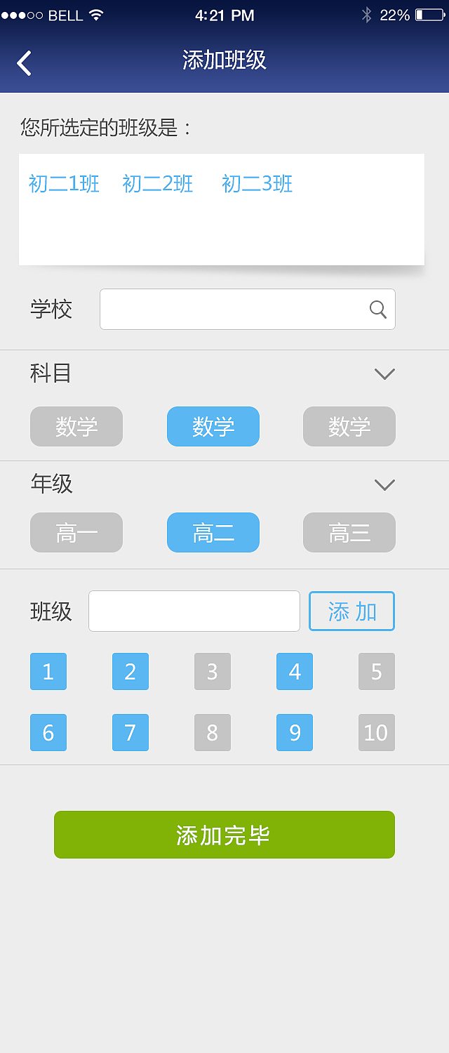 手机端app-教育类产品