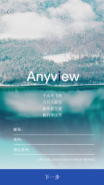 anyview原创登录界面