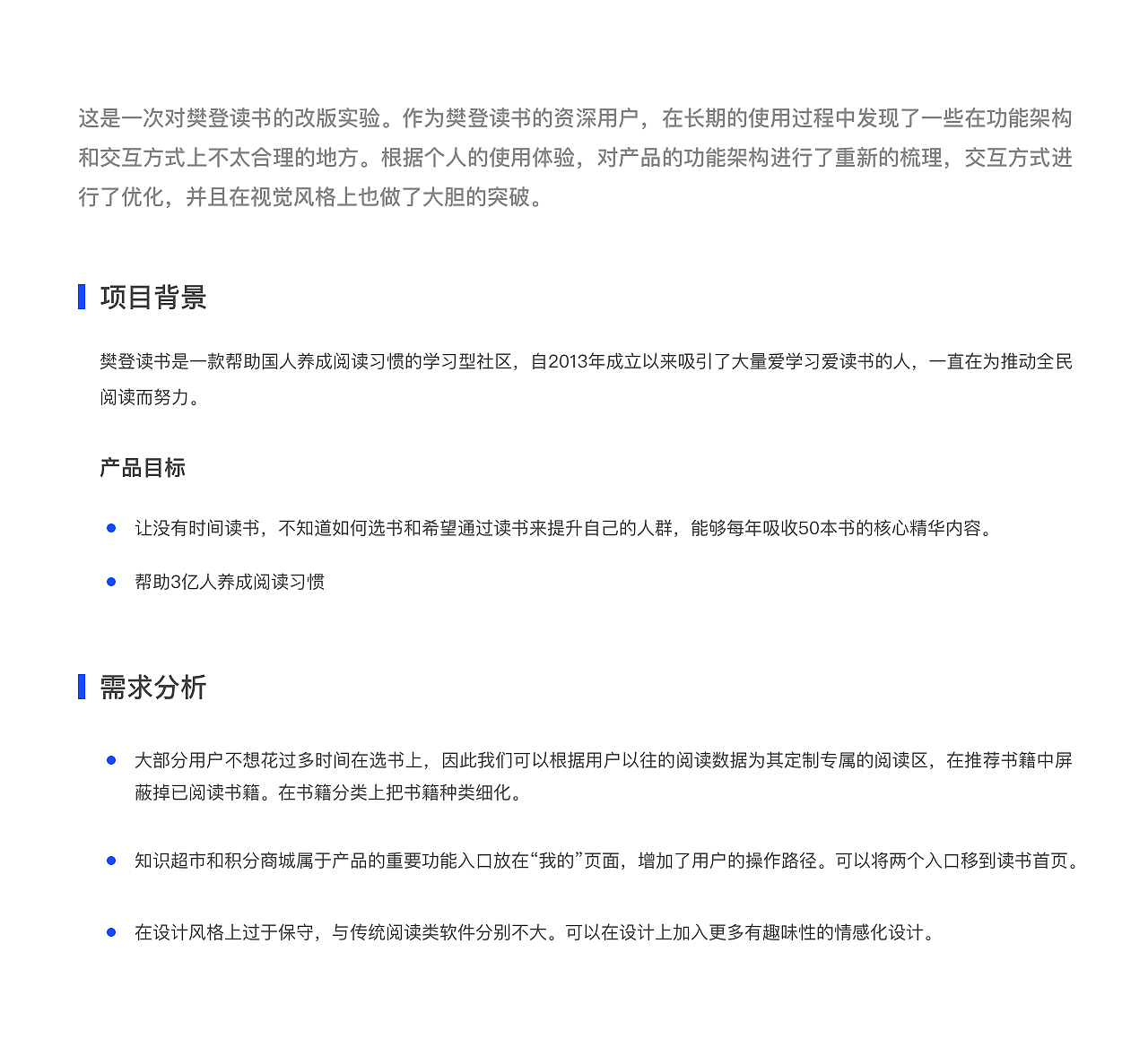 樊登读书——概念改版