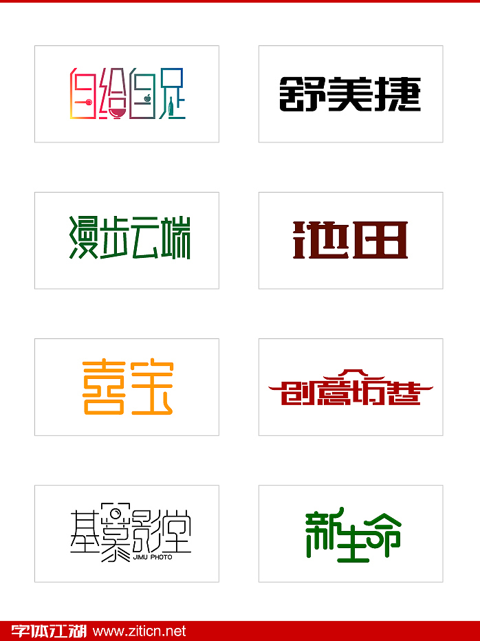 字体江湖152例字体设计（图ZMzAyMjk4NA==） - 字体/字形 - 站酷设计师刘兵克原创素材 - 站酷ZCOOL
