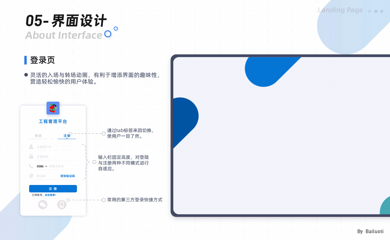 B端产品-CMS工程管理