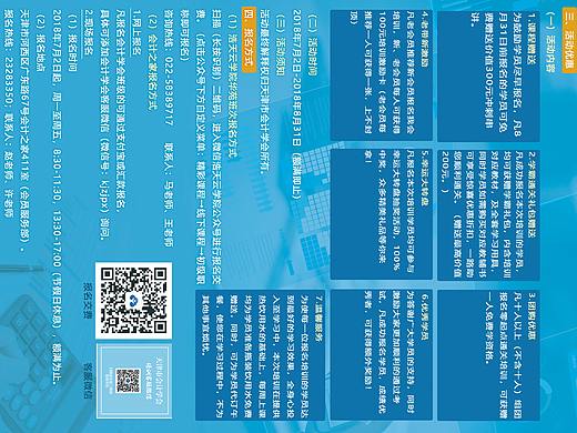 2019初级会计职称培训招生简章