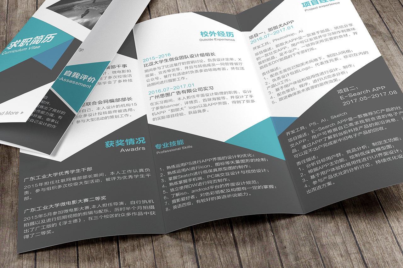 个人三折页简历（图ZOTA2NTUwNTY=） - 其他平面 - 站酷设计师lujialiangzero原创素材 - 站酷ZCOOL