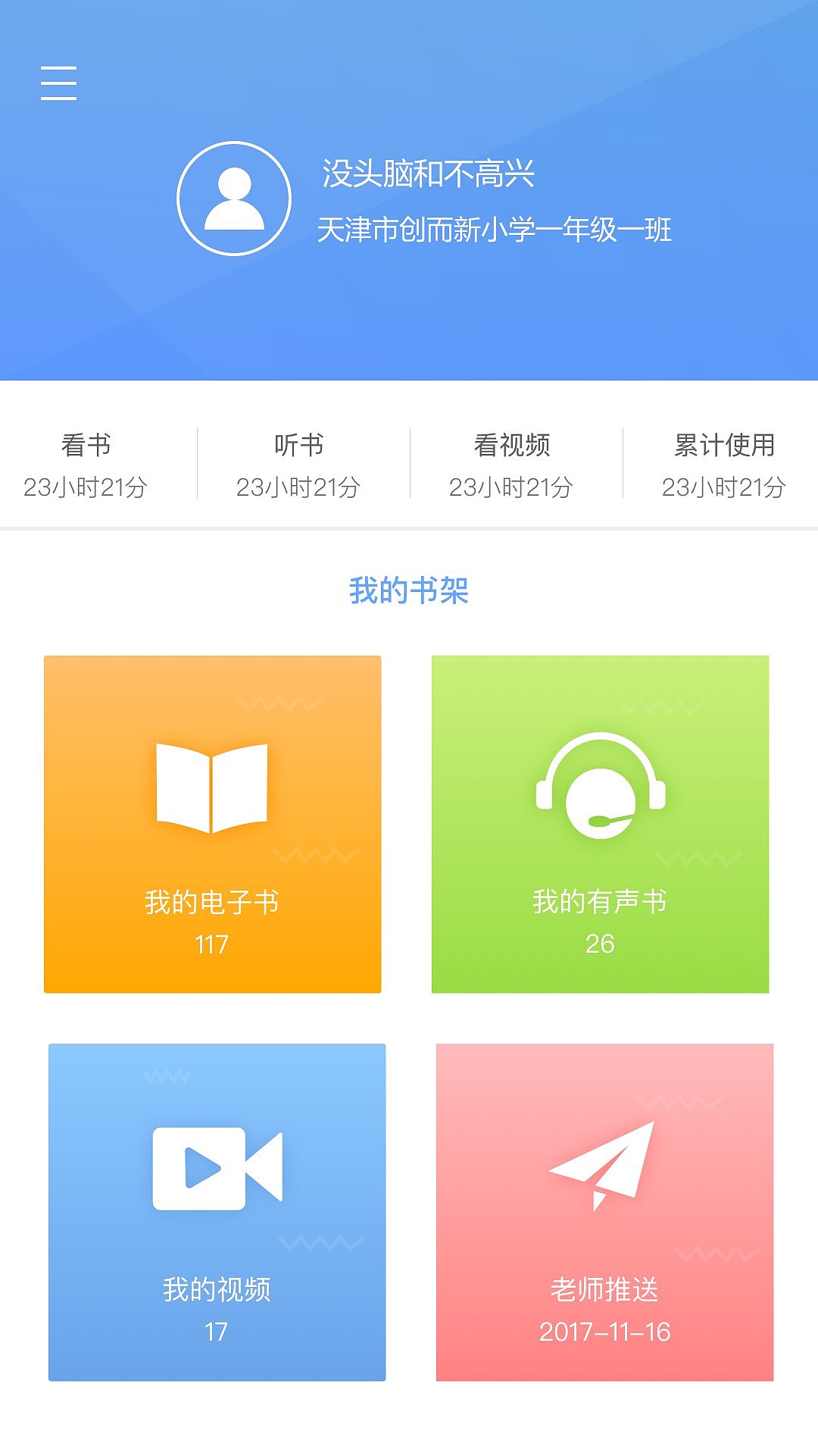 天津分级阅读（图ZMTAxMDM3MDE2） - APP界面 - 站酷设计师博爱者原创素材 - 站酷ZCOOL