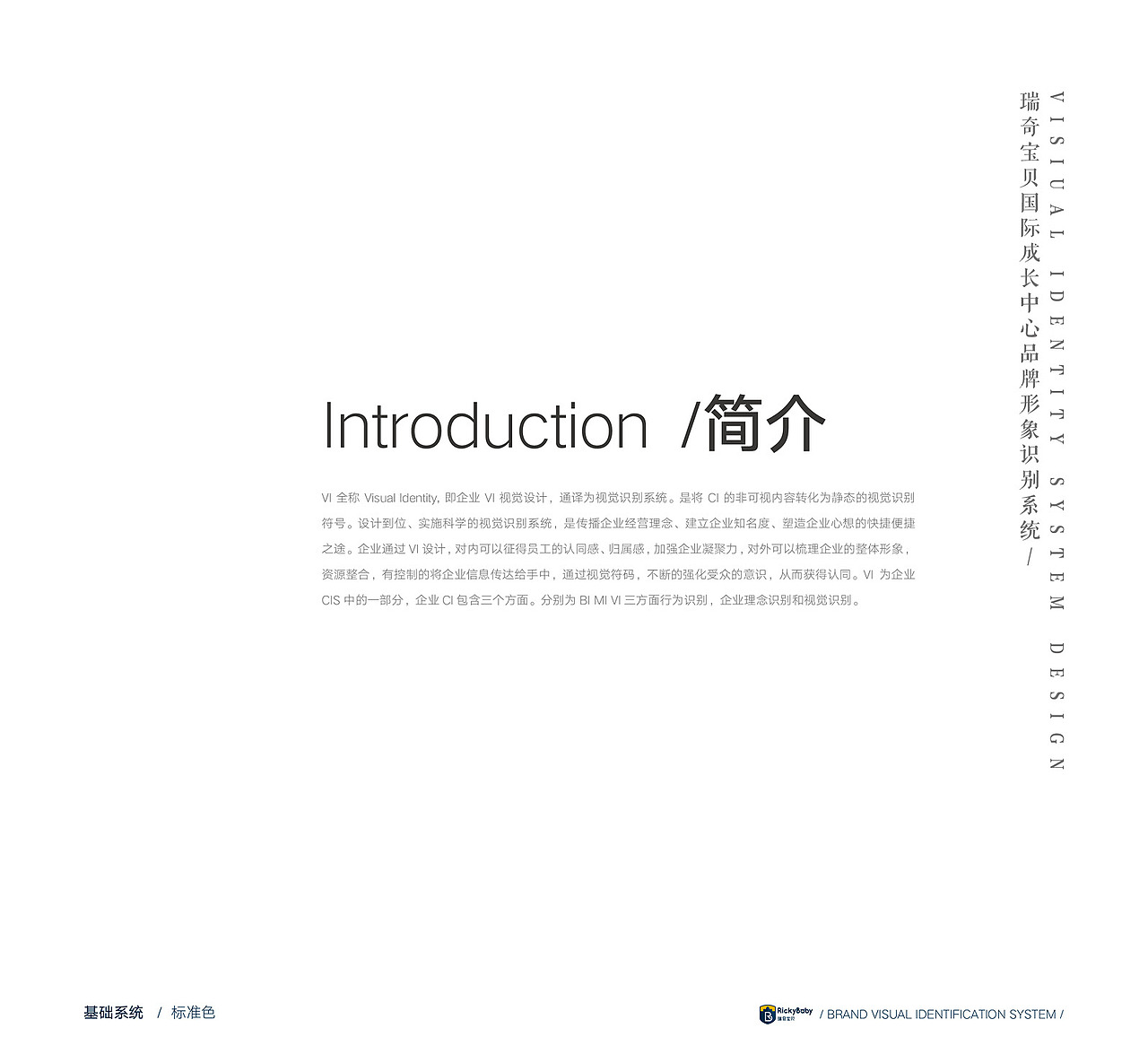 瑞奇宝贝VI体系设计（图ZMTUxMTk2MDU2） - 品牌 - 站酷设计师隐居八方原创素材 - 站酷ZCOOL