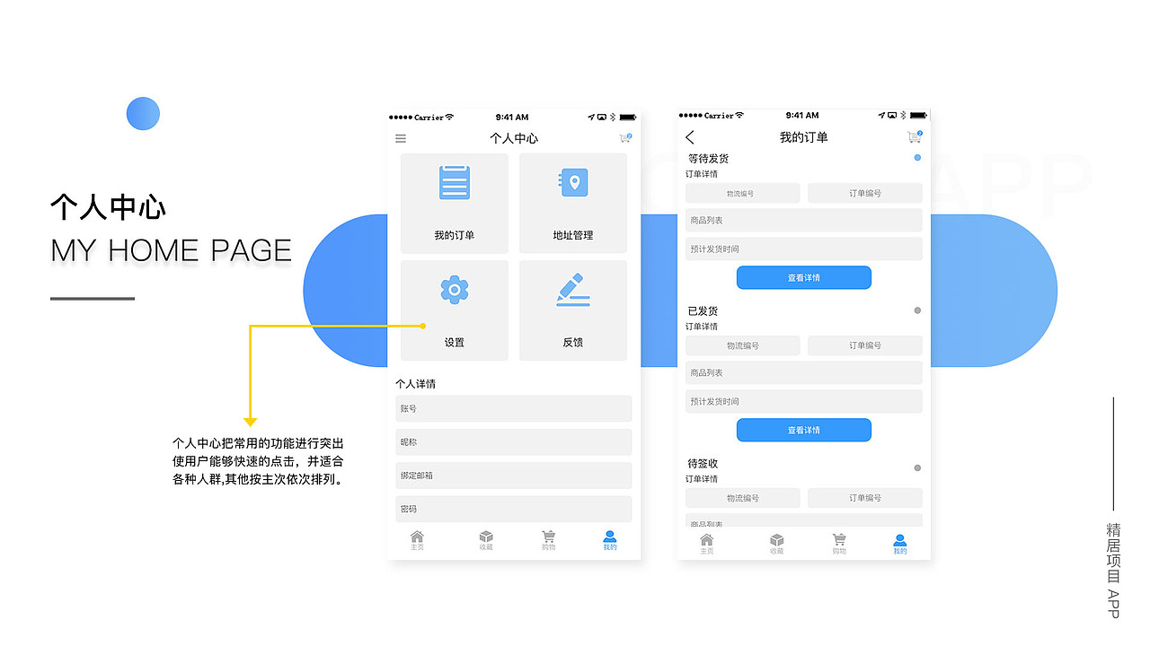 移动客户端APP界面