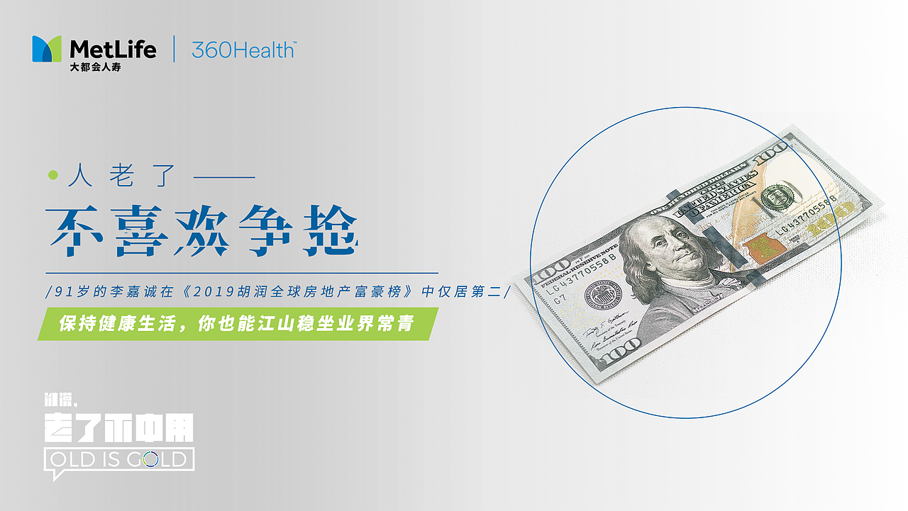谁说老了不中用？ OLD is GOLD（图ZMjE5NTU2MTc2） - 文案/策划 - 站酷设计师CaaarrieX原创素材 - 站酷ZCOOL