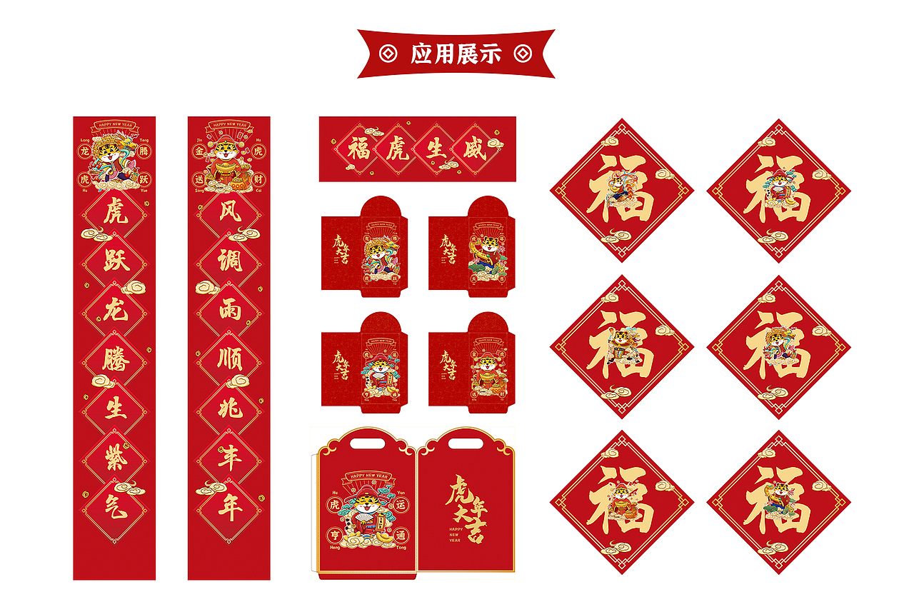 2022年虎年祝福插画系列设计