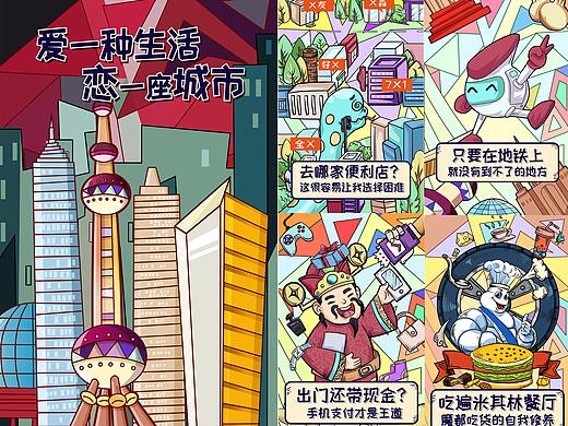 浦发银行魔都卡H5插画设计