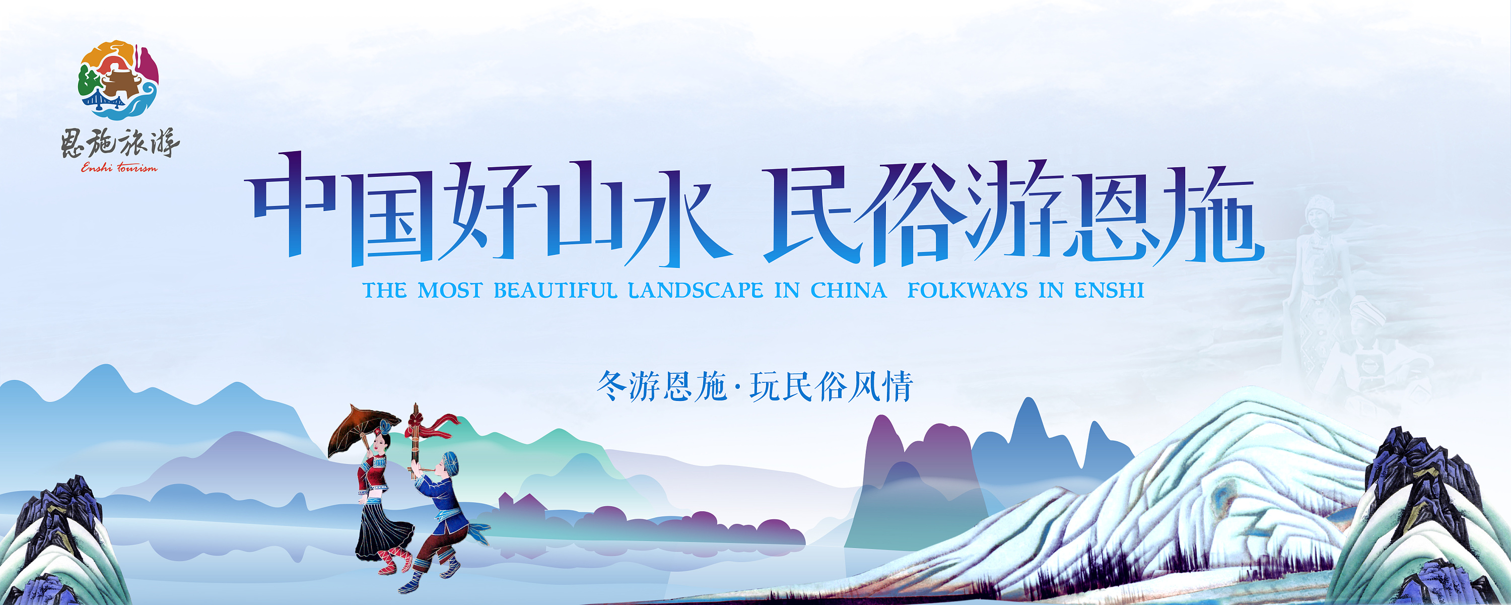 恩施旅游logo及推广