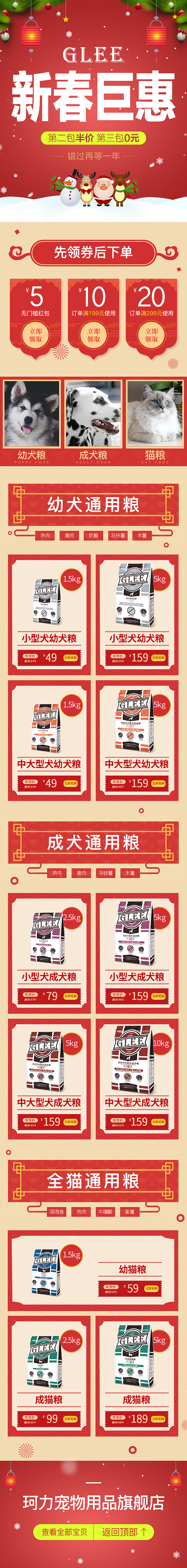 珂力宠物用品旗舰店首页（图ZMTA3OTkyNTg4） - 电商 - 站酷设计师y505639792原创素材 - 站酷ZCOOL