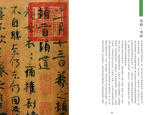 《古语.书画篇》——出版物设计基础