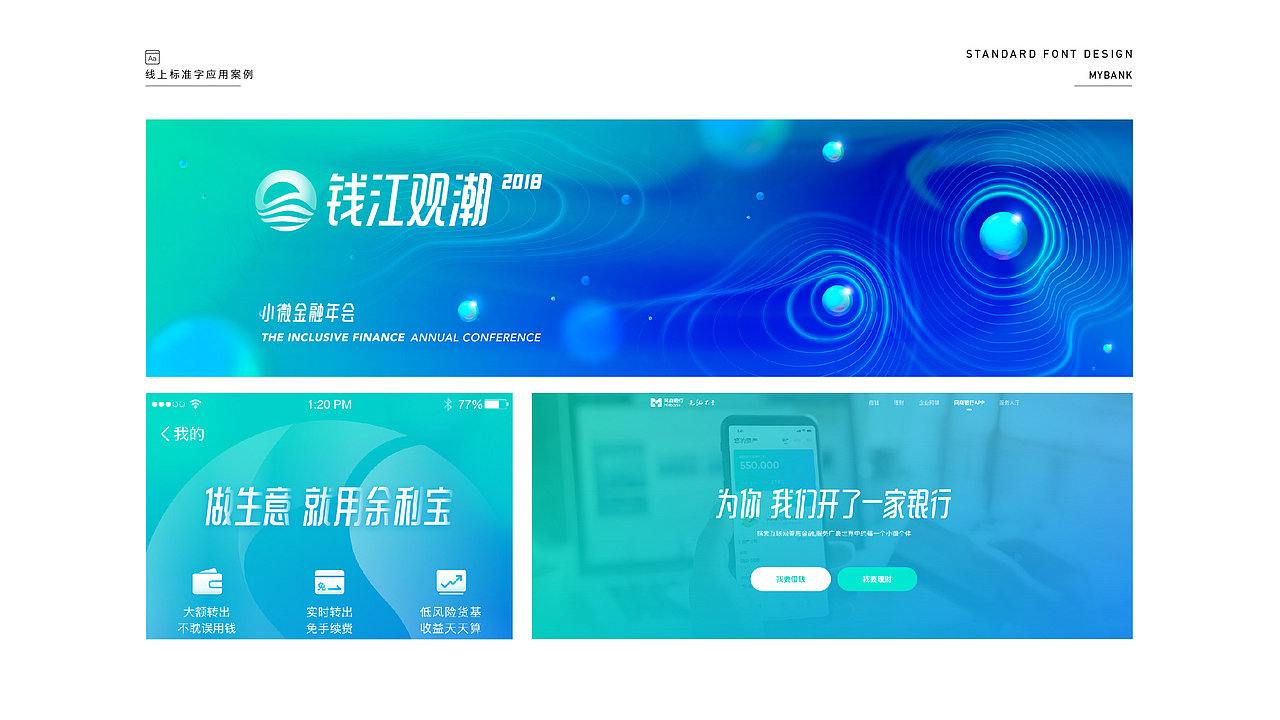 网商银行品牌字体·MYBANK FONTS（图ZMjI1MTg4MDMy） - 字体/字形 - 站酷设计师帅帅许原创素材 - 站酷ZCOOL