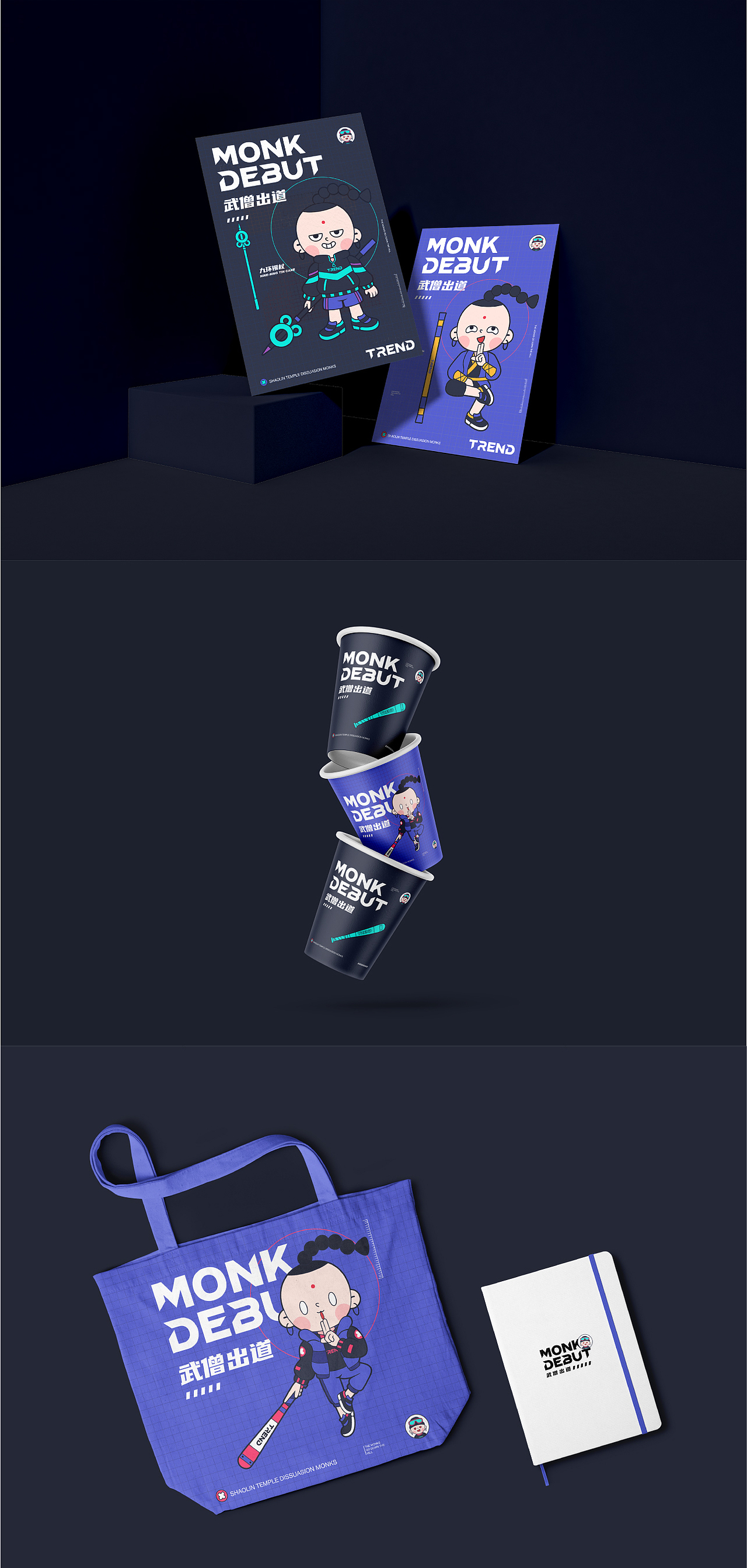 武僧下山-IP形象设计