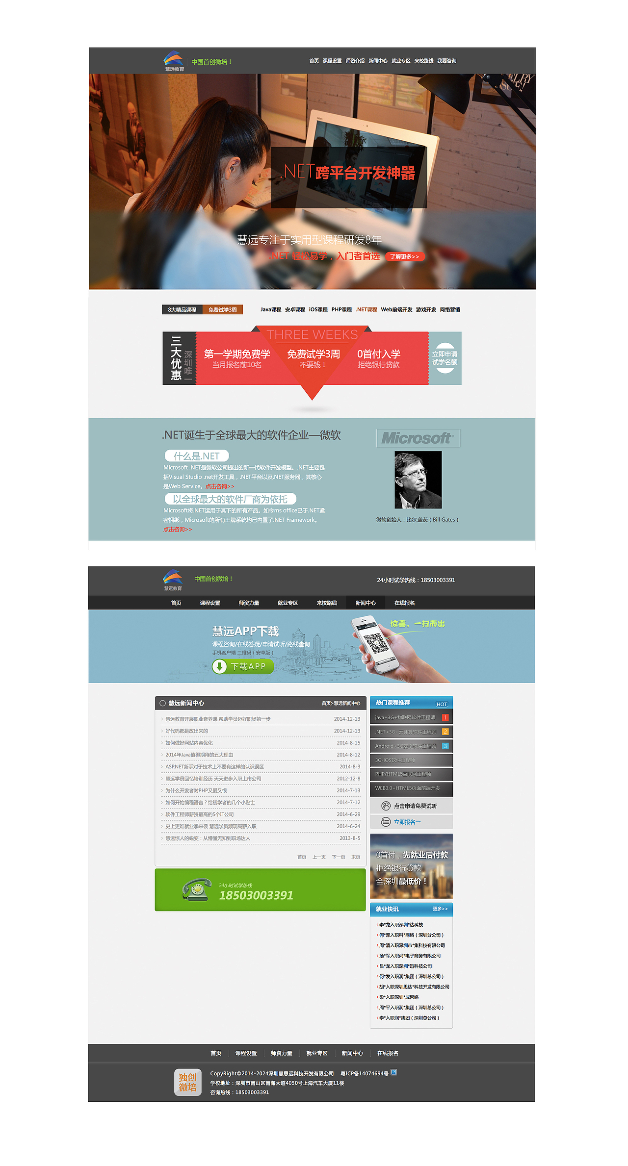 it培训机构官网-部分页面