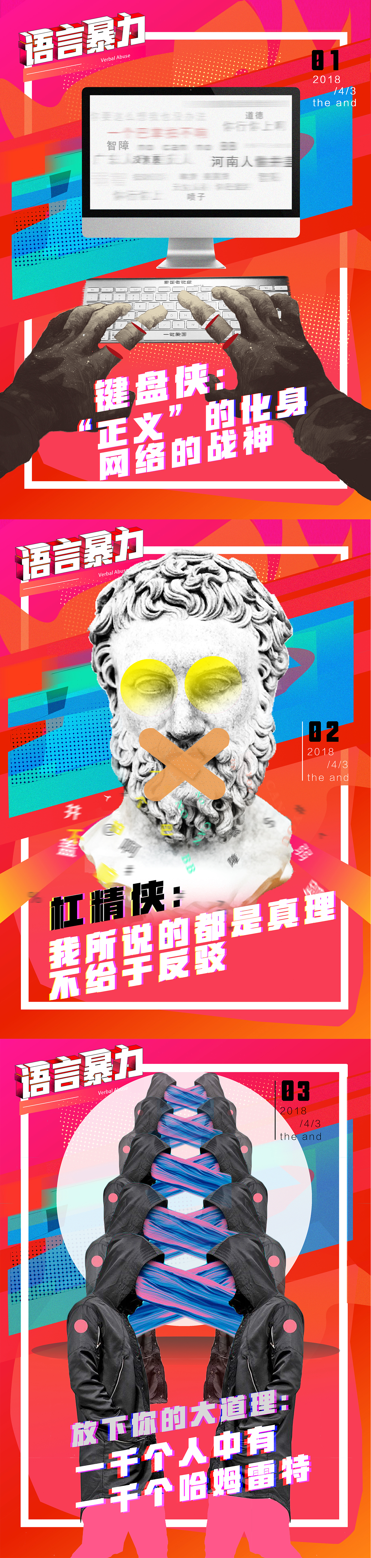 《网络暴力》系类公益海报（图ZMTIzNzkzMDcy） - 海报 - 站酷设计师云云者云云原创素材 - 站酷ZCOOL