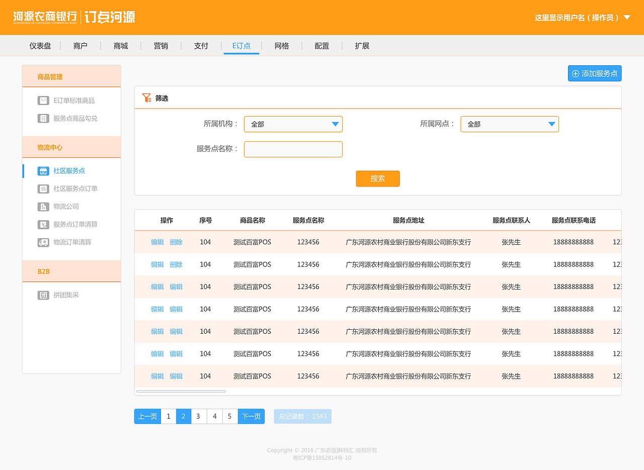 「web」河源农商行后台管理系统