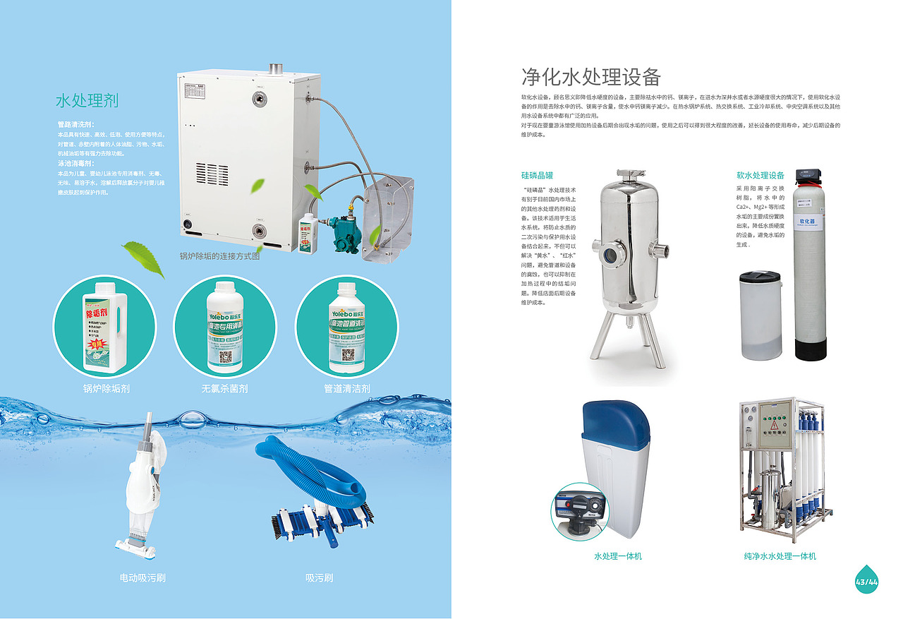 婴幼儿游泳 宣传画册