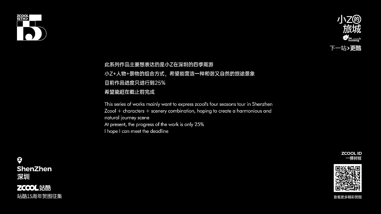 站酷15周年贺图 | 与小Z相约深圳（图ZMjU0ODQ1NjE2） - 商业插画 - 站酷设计师西绿柿子原创素材 - 站酷ZCOOL