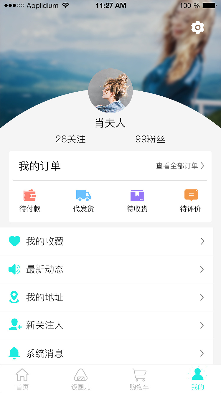个人中心|ui|app界面|迪奥尼古拉斯王 - 原创作品 - 站酷 (zcool)