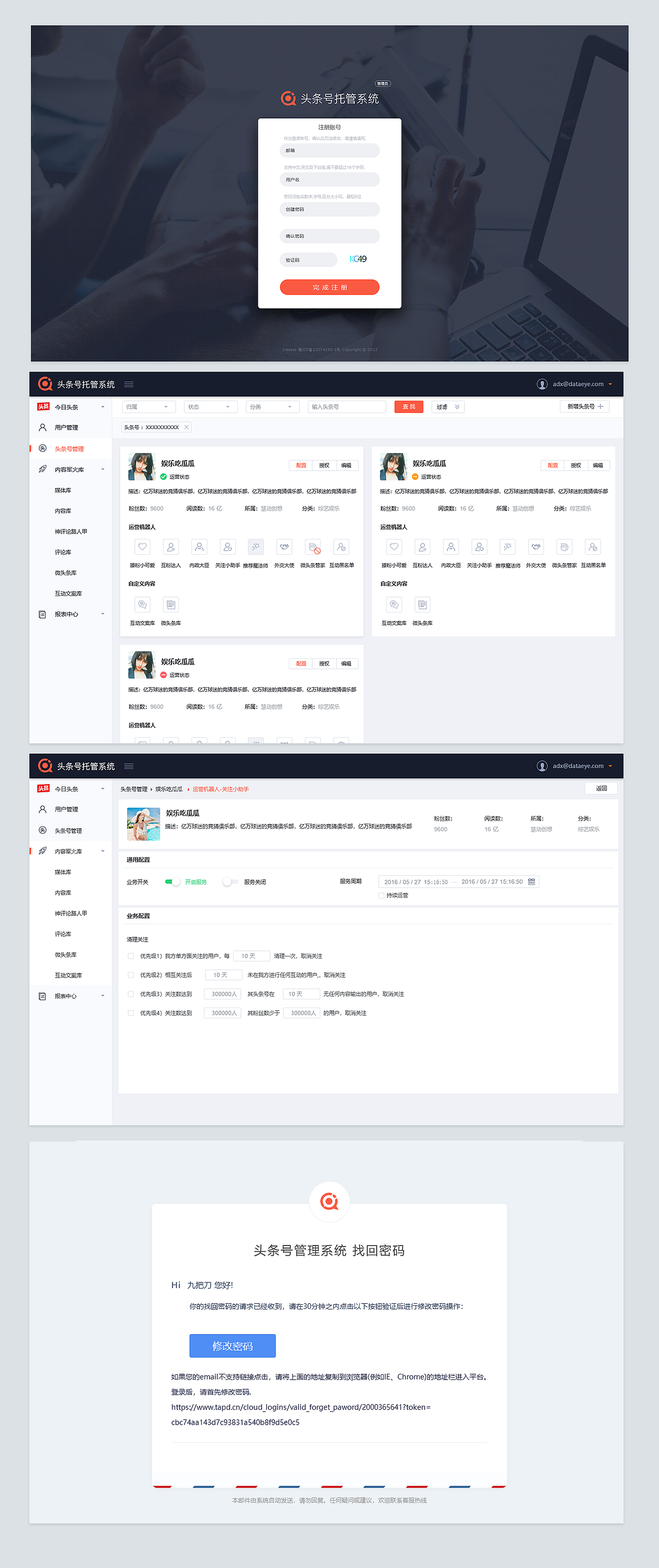 优点助手系统界面