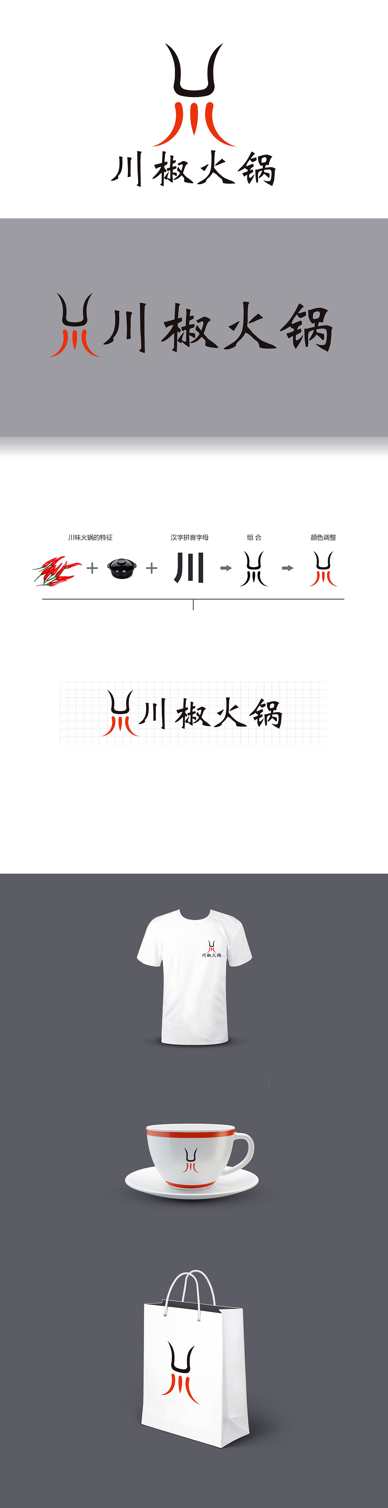 火锅logo（图ZODUxMzE4MzI=） - Logo - 站酷设计师酷酷的任小宇原创素材 - 站酷ZCOOL