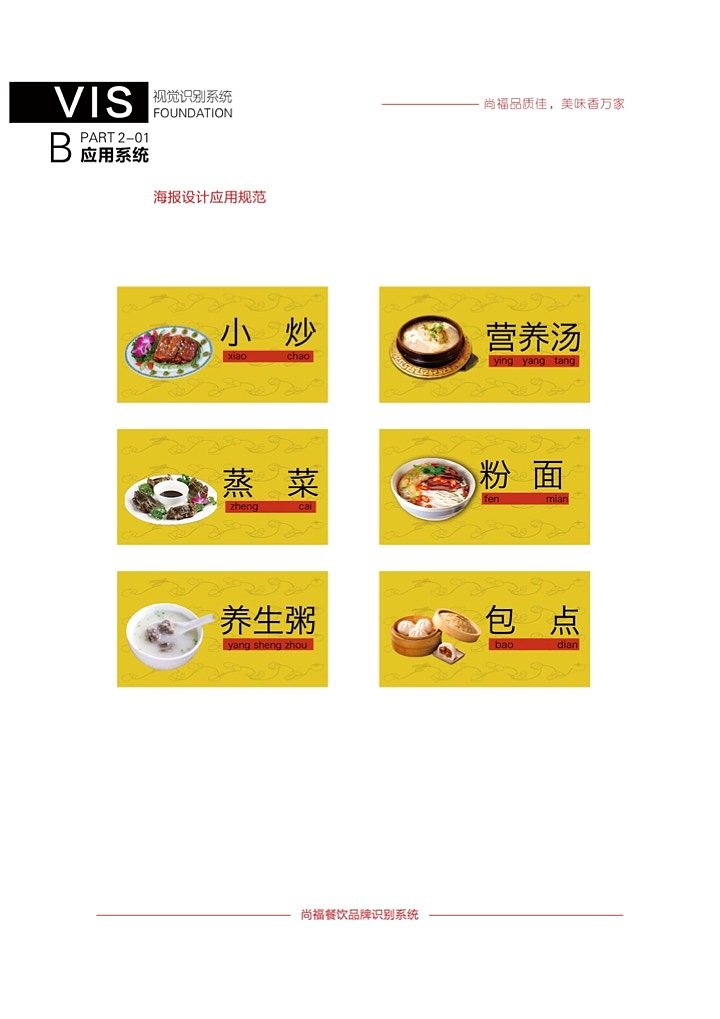 尚福VI系统展示（图ZMTY3MzIzNTMy） - 品牌 - 站酷设计师叁石锅锅原创素材 - 站酷ZCOOL