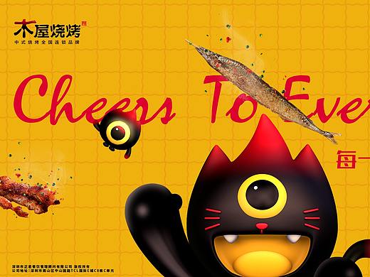 木屋烧烤吉祥物