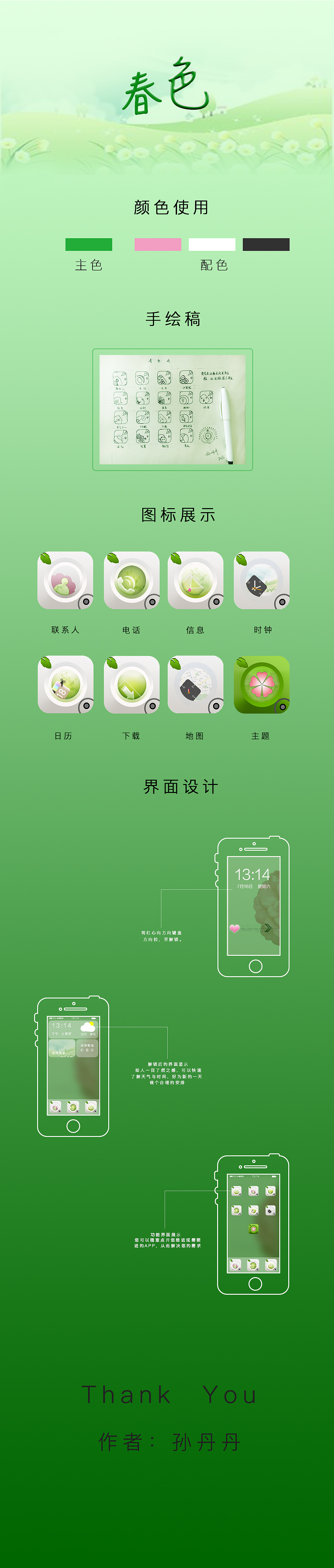 手机图标主题设计（图ZNjA3MDA1NzI=） - 主题/皮肤 - 站酷设计师巨蟹一号原创素材 - 站酷ZCOOL